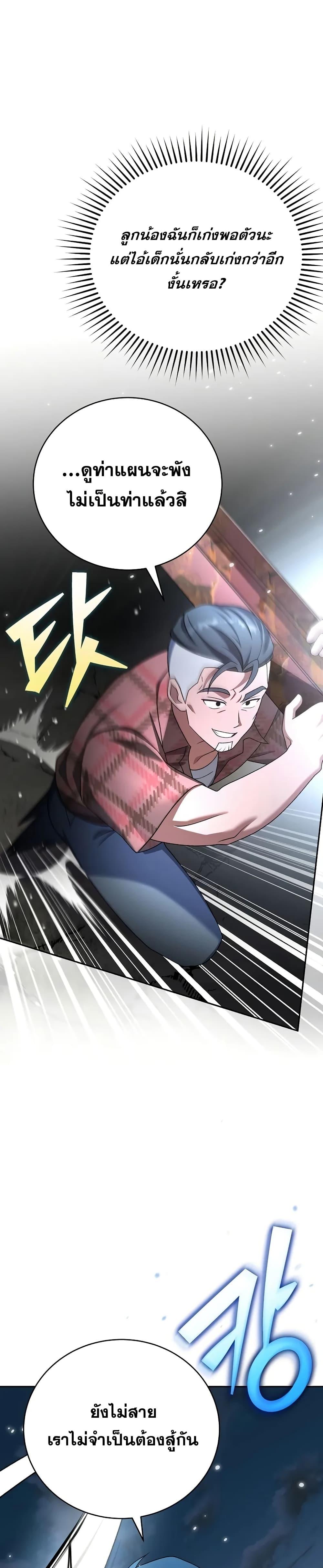 The Novel’s Extra (Remake) ตอนที่ 116 หน้า 45