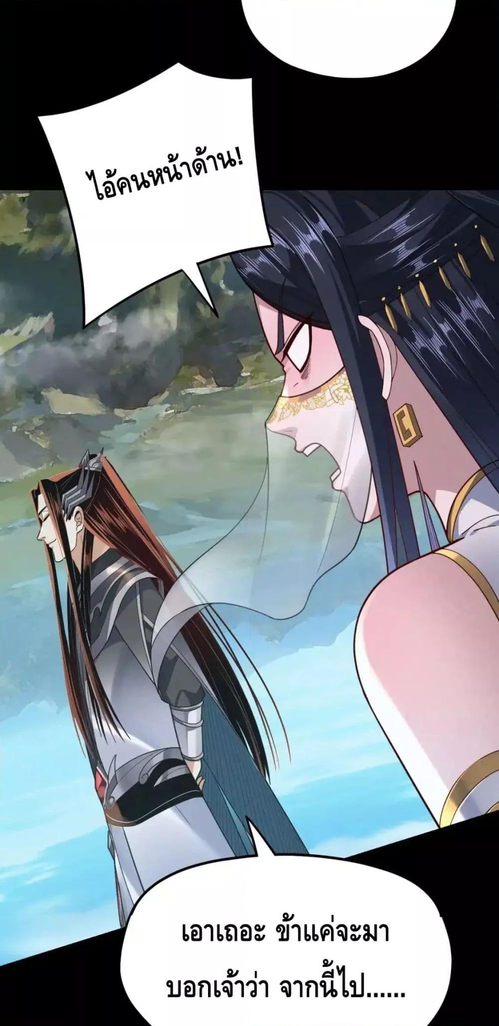 I Am the Fated Villain ตอนที่ 116 หน้า 46