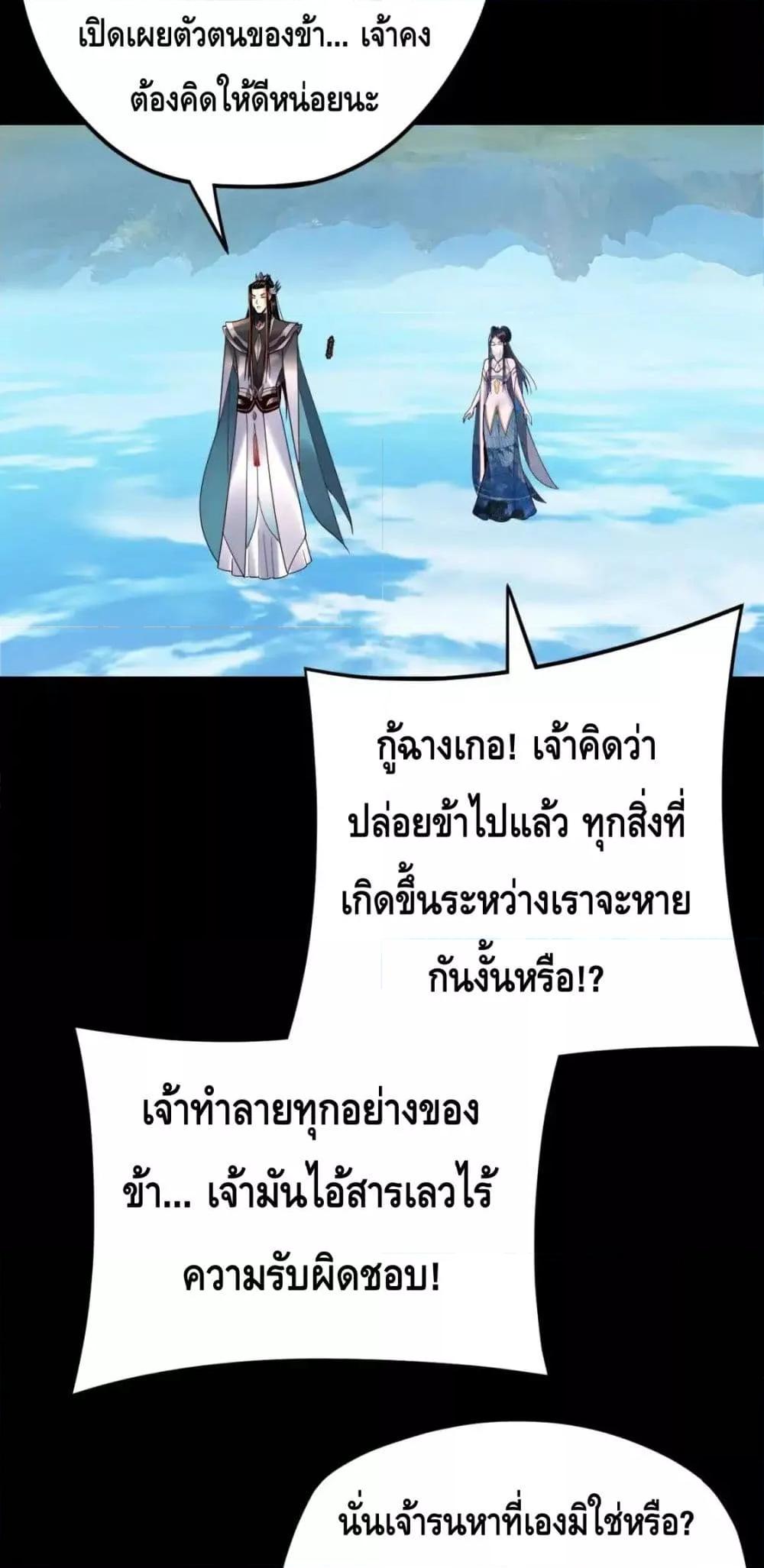 I Am the Fated Villain ตอนที่ 116 หน้า 48