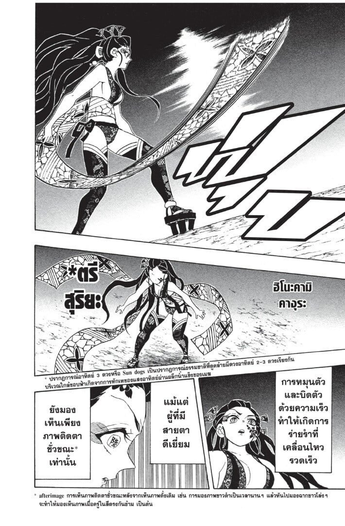 Kimetsu no yaiba ดาบพิฆาตอสูร ตอนที่ 7179 หน้า 144