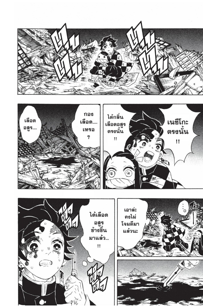 Kimetsu no yaiba ดาบพิฆาตอสูร ตอนที่ 8997 หน้า 144