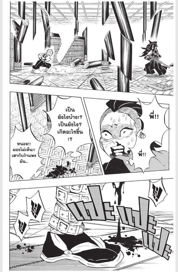 Kimetsu no yaiba ดาบพิฆาตอสูร ตอนที่ 161169 หน้า 144