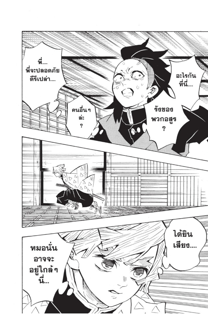 Kimetsu no yaiba ดาบพิฆาตอสูร ตอนที่ 134142 หน้า 144
