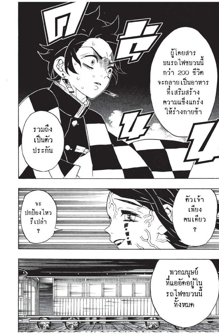 Kimetsu no yaiba ดาบพิฆาตอสูร ตอนที่ 5361 หน้า 144