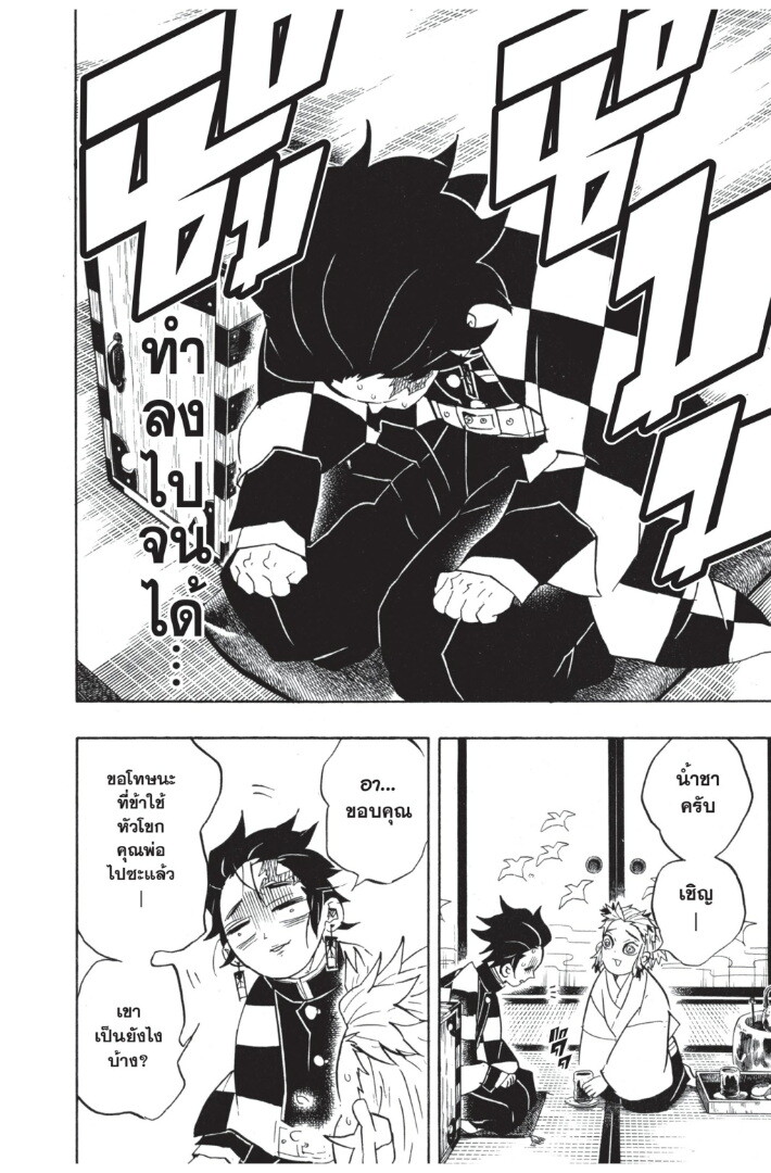 Kimetsu no yaiba ดาบพิฆาตอสูร ตอนที่ 6270 หน้า 144