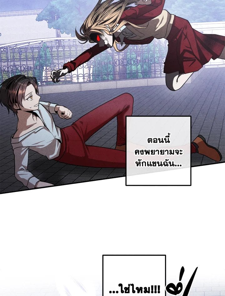 Legendary Youngest Son of the Marquis House ตอนที่ 116 หน้า 53