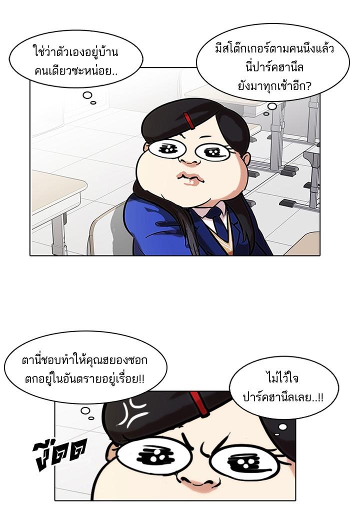Lookism ตอนที่ 116 หน้า 54