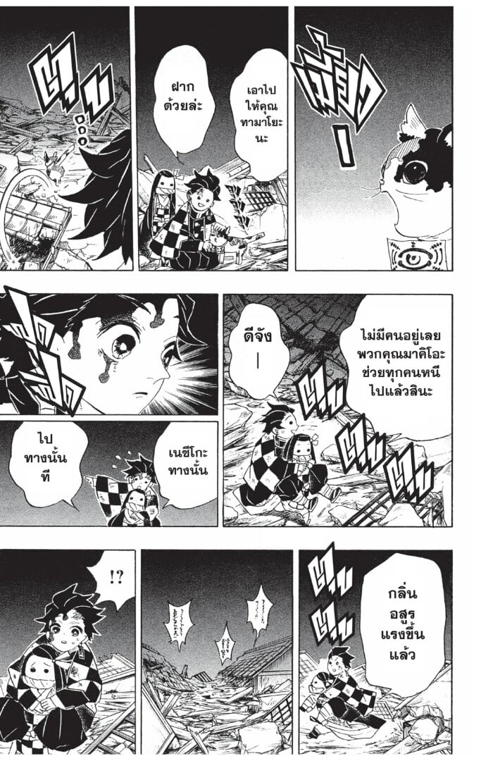 Kimetsu no yaiba ดาบพิฆาตอสูร ตอนที่ 8997 หน้า 145