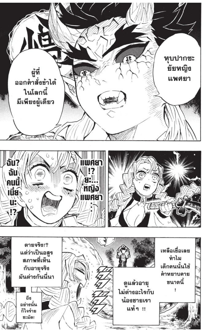Kimetsu no yaiba ดาบพิฆาตอสูร ตอนที่ 116124 หน้า 145