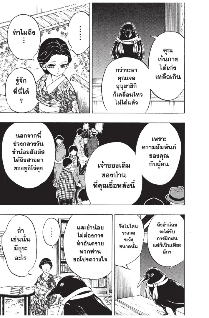 Kimetsu no yaiba ดาบพิฆาตอสูร ตอนที่ 125133 หน้า 145