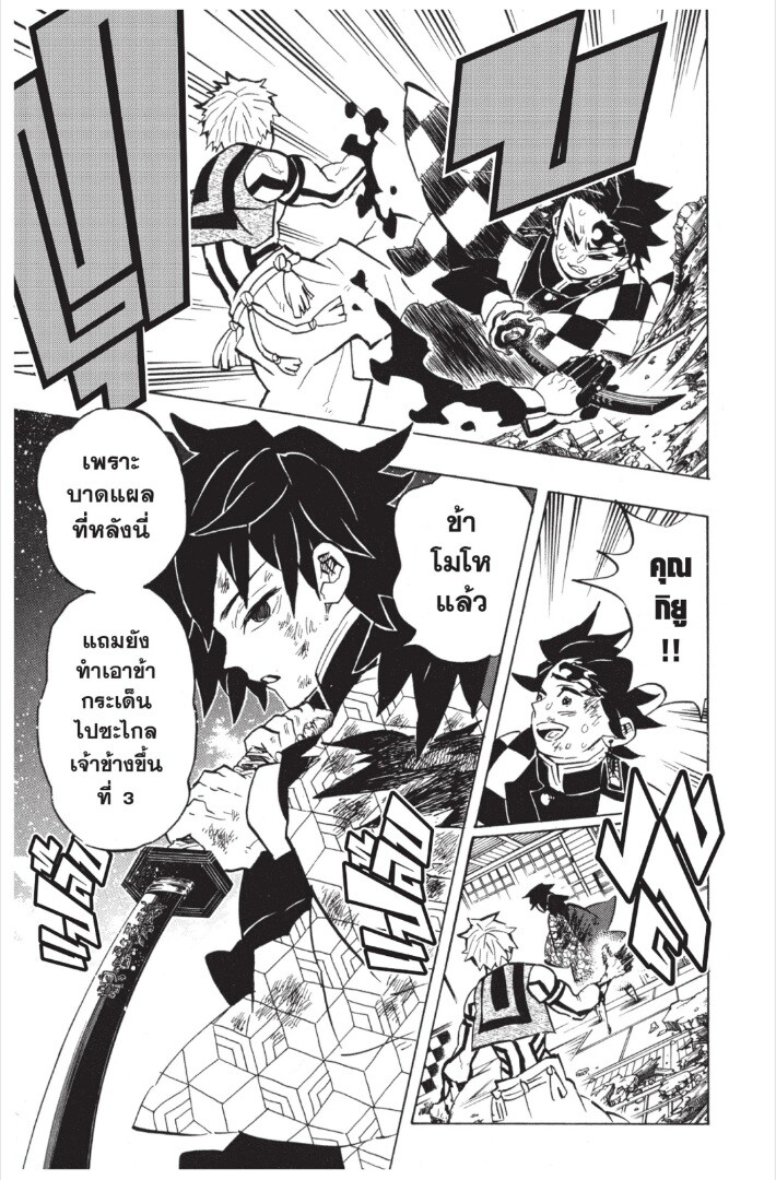 Kimetsu no yaiba ดาบพิฆาตอสูร ตอนที่ 143151 หน้า 145