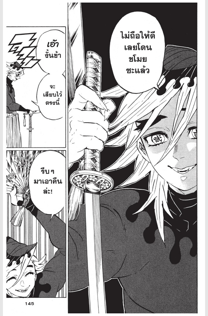 Kimetsu no yaiba ดาบพิฆาตอสูร ตอนที่ 152160 หน้า 145