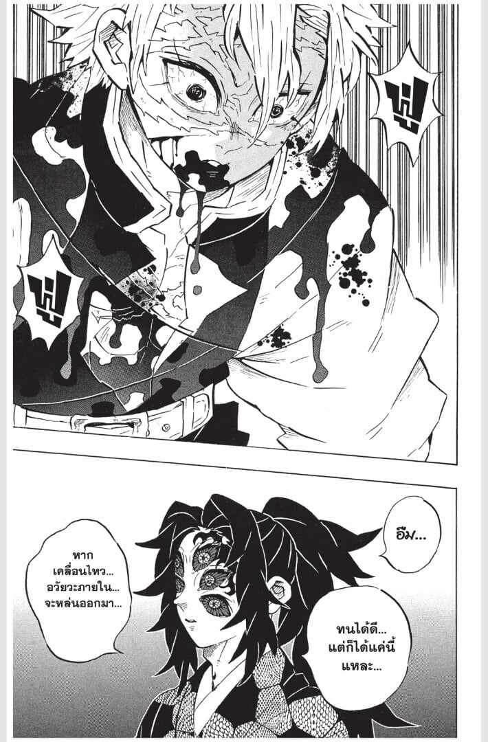 Kimetsu no yaiba ดาบพิฆาตอสูร ตอนที่ 161169 หน้า 145