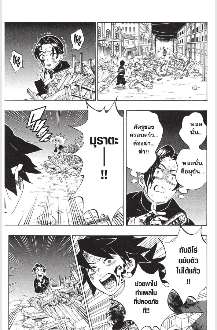 Kimetsu no yaiba ดาบพิฆาตอสูร ตอนที่ 179187 หน้า 145