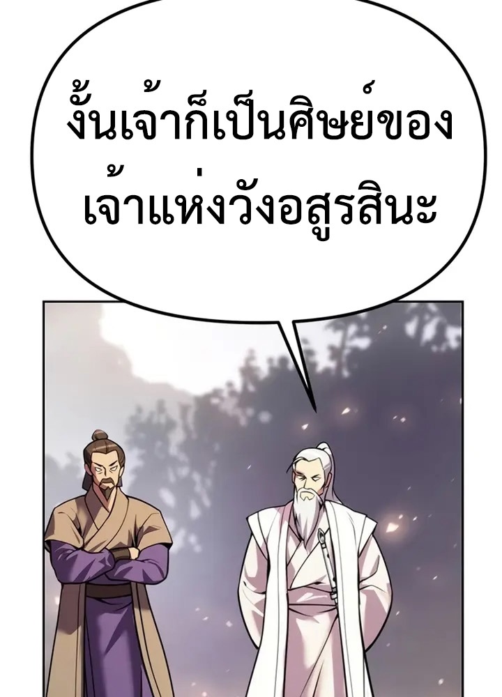 Chronicles of the Demon Faction ตำนานการเกิดใหม่ในลัทธิมาร ตอนที่ 38 หน้า 131