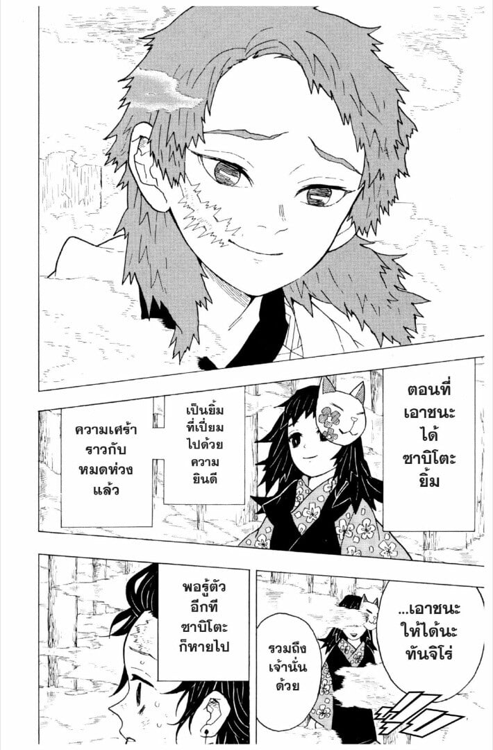 Kimetsu no yaiba ดาบพิฆาตอสูร ตอนที่ 17 หน้า 145