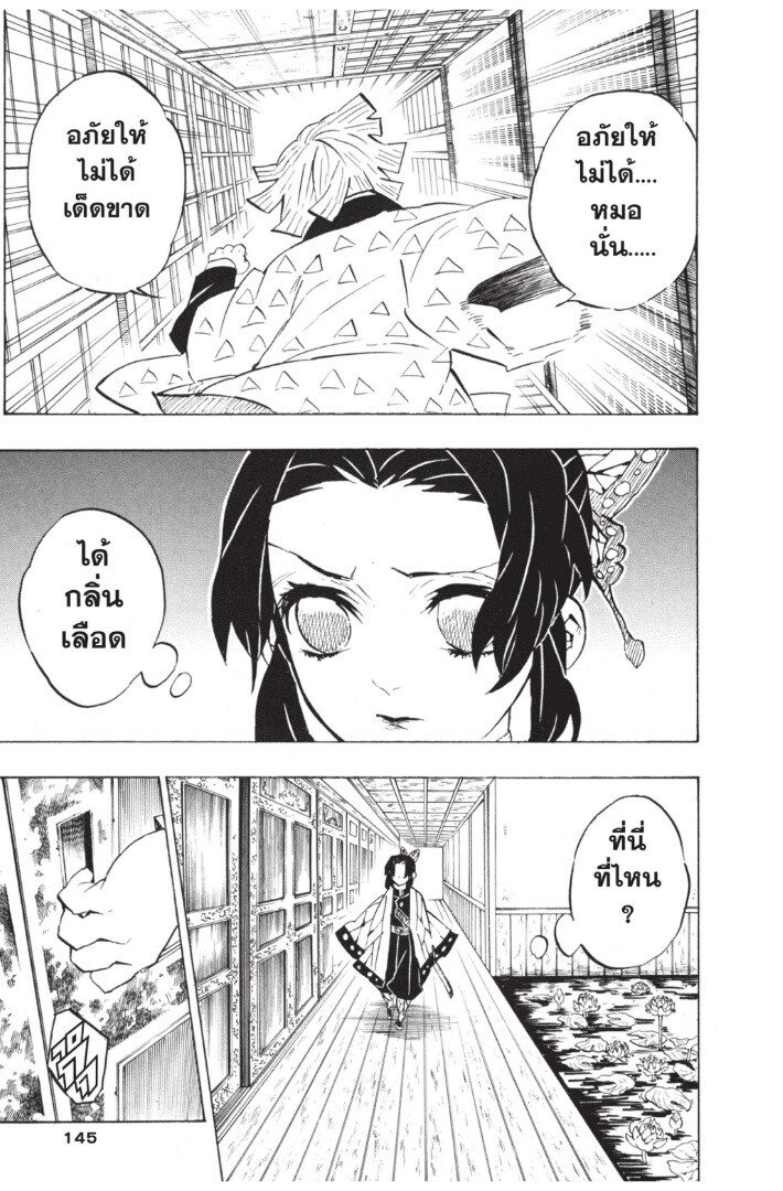 Kimetsu no yaiba ดาบพิฆาตอสูร ตอนที่ 134142 หน้า 145