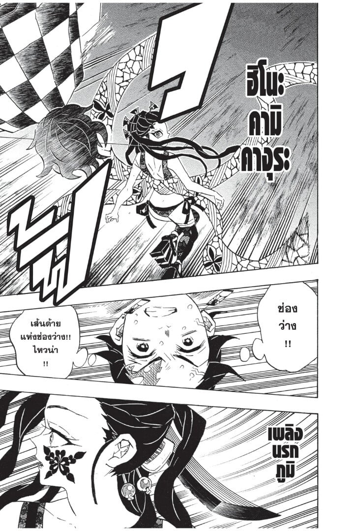 Kimetsu no yaiba ดาบพิฆาตอสูร ตอนที่ 7179 หน้า 145