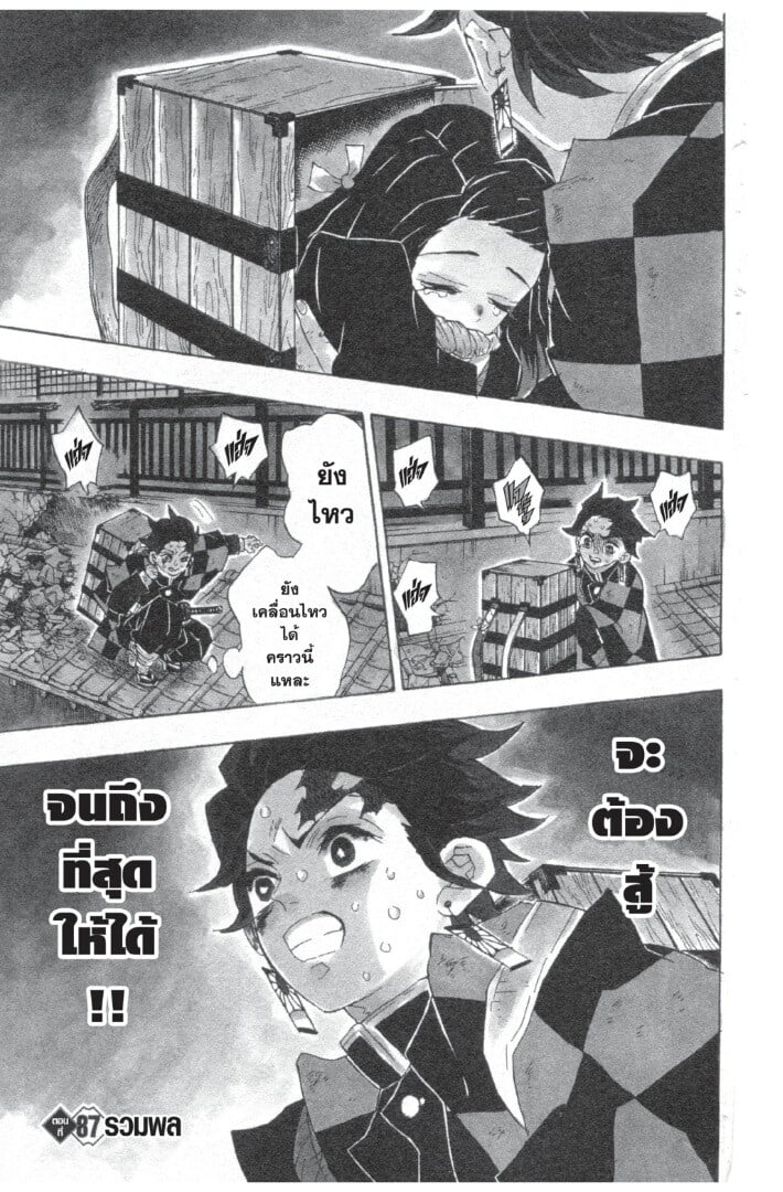 Kimetsu no yaiba ดาบพิฆาตอสูร ตอนที่ 8088 หน้า 145