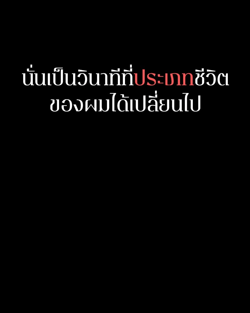 Omniscient Reader อ่านชะตาวันสิ้นโลก ตอนที่ 1 หน้า 166