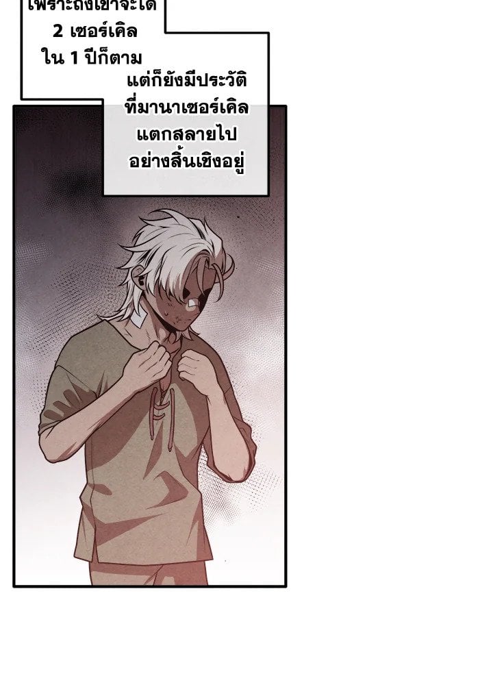 Legendary Youngest Son of the Marquis House ตอนที่ 116 หน้า 67