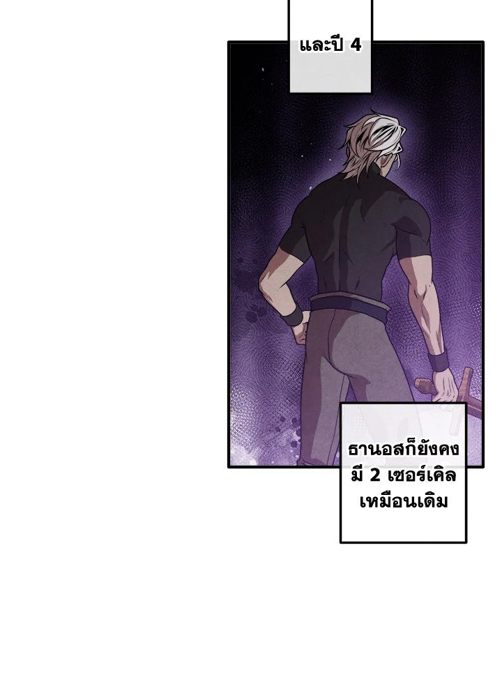 Legendary Youngest Son of the Marquis House ตอนที่ 116 หน้า 69