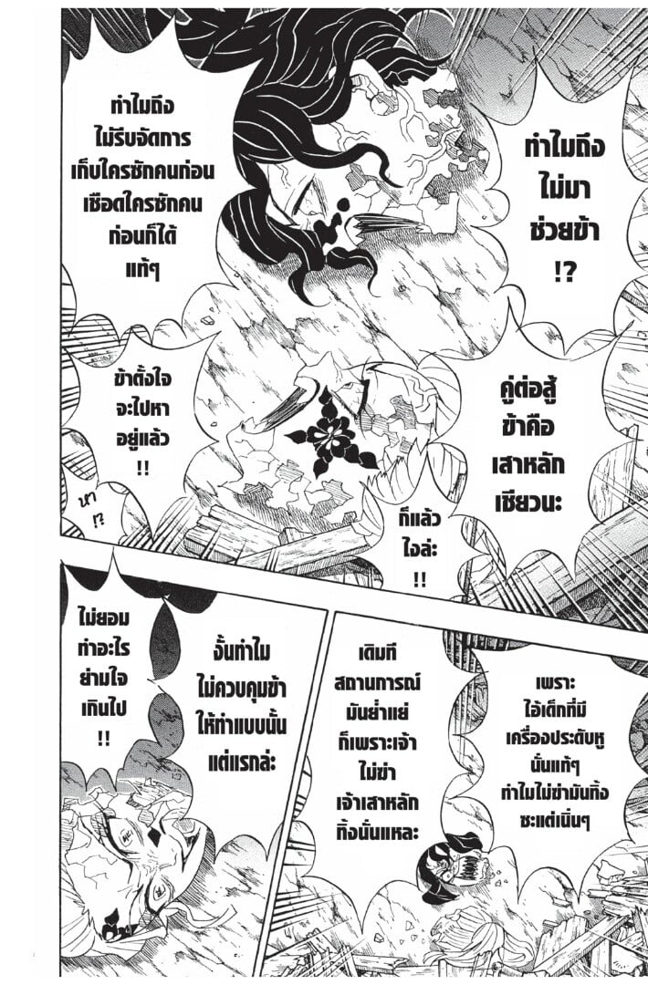 Kimetsu no yaiba ดาบพิฆาตอสูร ตอนที่ 8997 หน้า 146