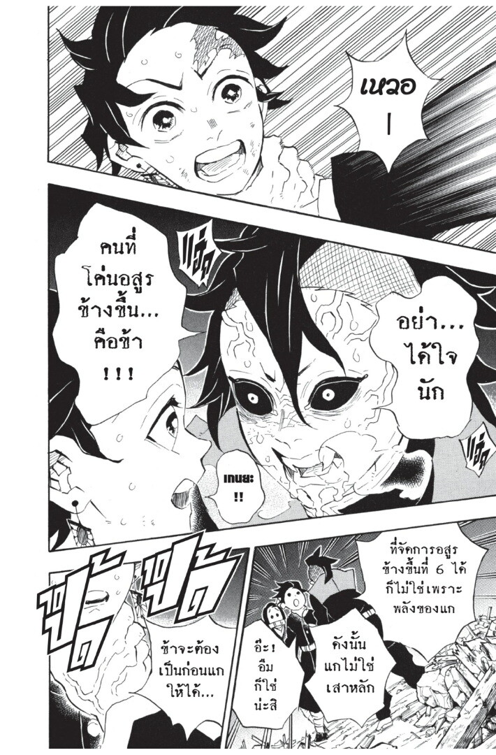 Kimetsu no yaiba ดาบพิฆาตอสูร ตอนที่ 107115 หน้า 146
