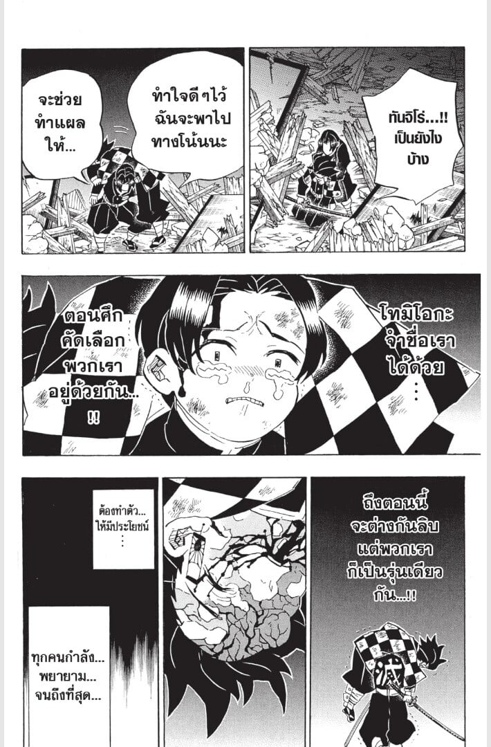 Kimetsu no yaiba ดาบพิฆาตอสูร ตอนที่ 179187 หน้า 146