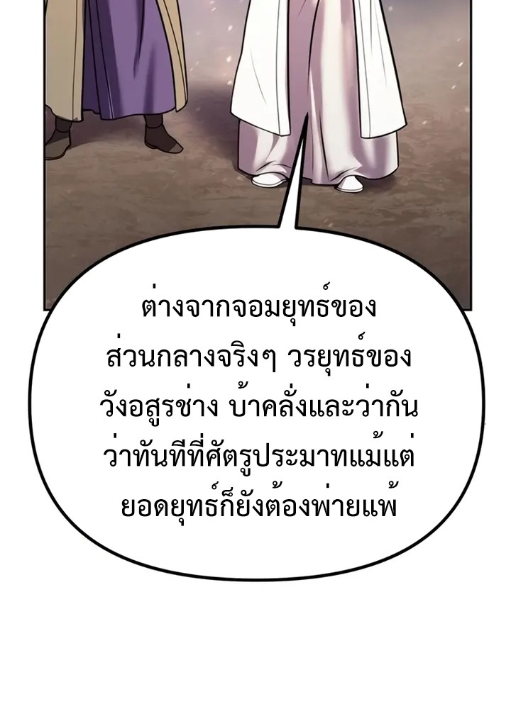 Chronicles of the Demon Faction ตำนานการเกิดใหม่ในลัทธิมาร ตอนที่ 38 หน้า 132