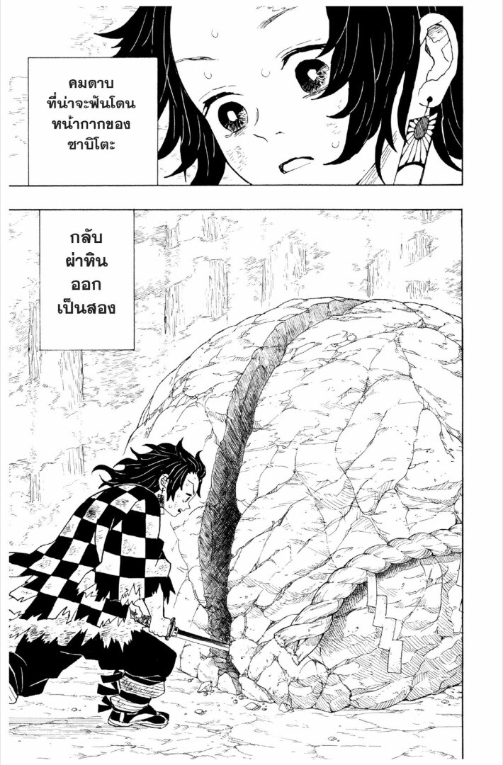 Kimetsu no yaiba ดาบพิฆาตอสูร ตอนที่ 17 หน้า 146