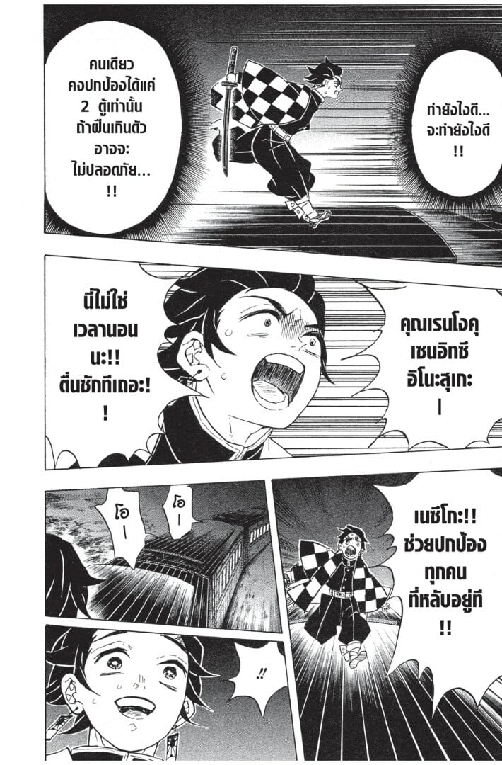 Kimetsu no yaiba ดาบพิฆาตอสูร ตอนที่ 5361 หน้า 146
