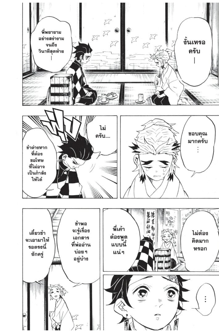 Kimetsu no yaiba ดาบพิฆาตอสูร ตอนที่ 6270 หน้า 146