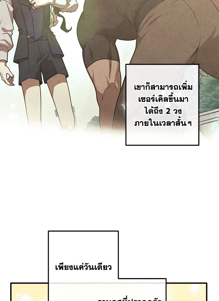 Legendary Youngest Son of the Marquis House ตอนที่ 116 หน้า 73