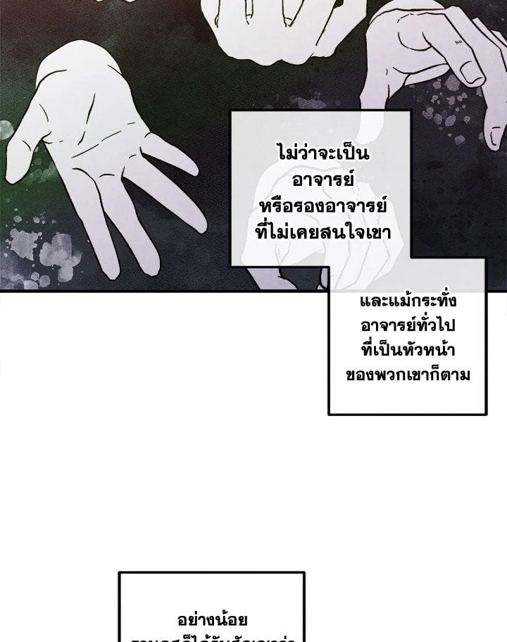 Legendary Youngest Son of the Marquis House ตอนที่ 116 หน้า 76