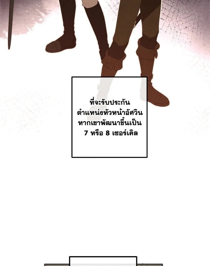 Legendary Youngest Son of the Marquis House ตอนที่ 116 หน้า 78