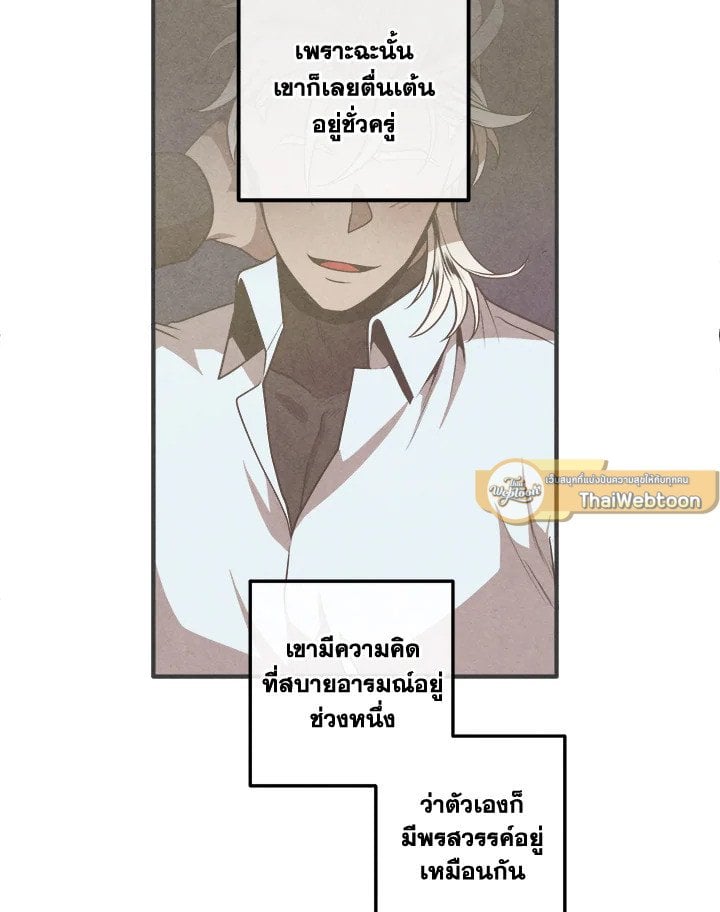 Legendary Youngest Son of the Marquis House ตอนที่ 116 หน้า 79