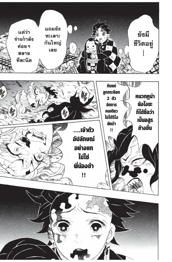 Kimetsu no yaiba ดาบพิฆาตอสูร ตอนที่ 8997 หน้า 147