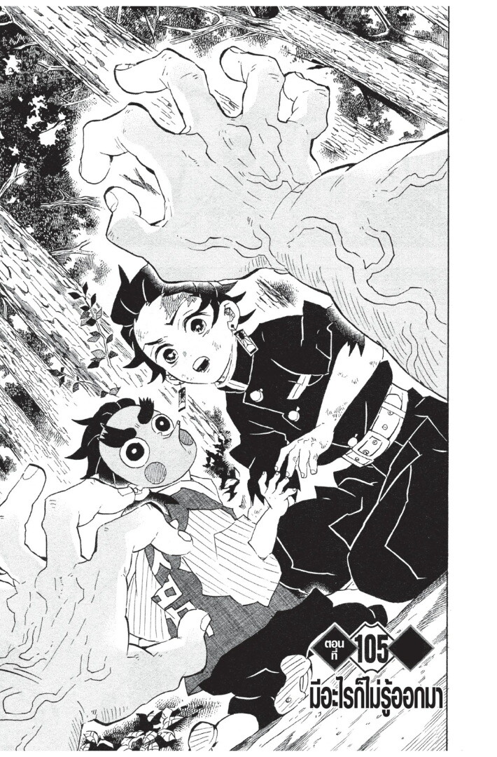 Kimetsu no yaiba ดาบพิฆาตอสูร ตอนที่ 98106 หน้า 147