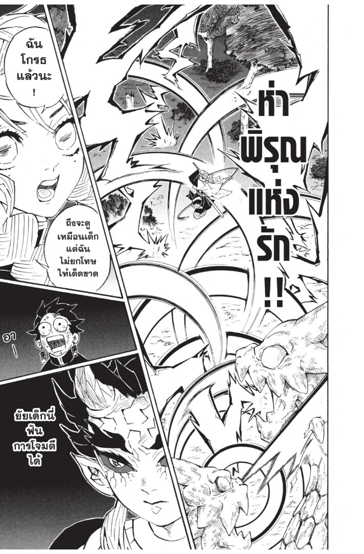 Kimetsu no yaiba ดาบพิฆาตอสูร ตอนที่ 116124 หน้า 147