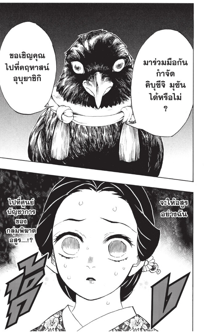 Kimetsu no yaiba ดาบพิฆาตอสูร ตอนที่ 125133 หน้า 147