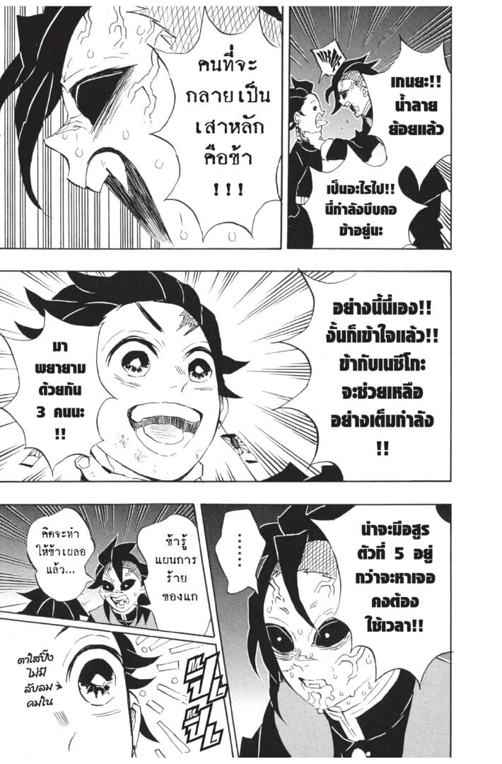 Kimetsu no yaiba ดาบพิฆาตอสูร ตอนที่ 107115 หน้า 147