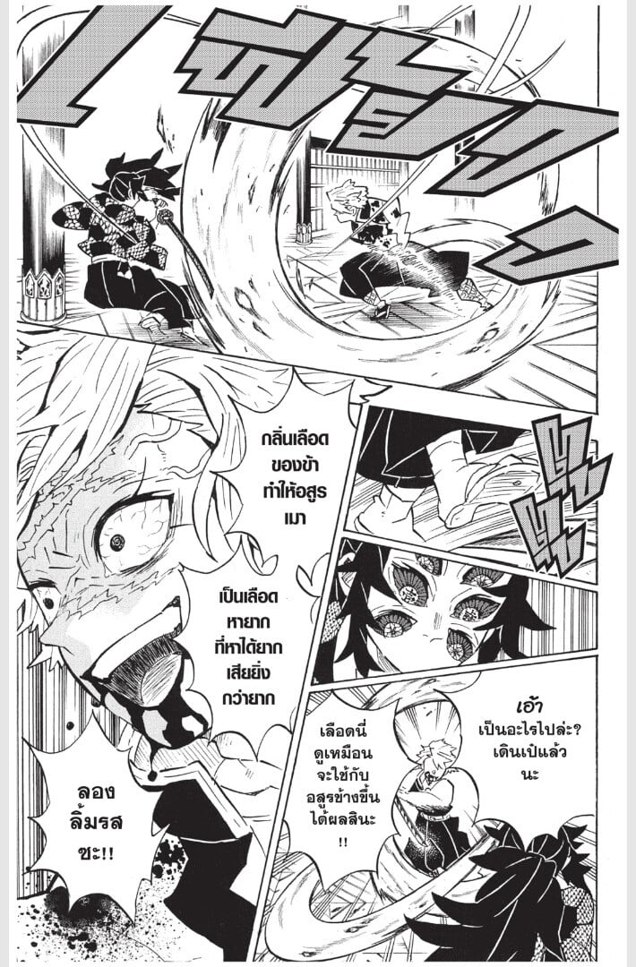 Kimetsu no yaiba ดาบพิฆาตอสูร ตอนที่ 161169 หน้า 147
