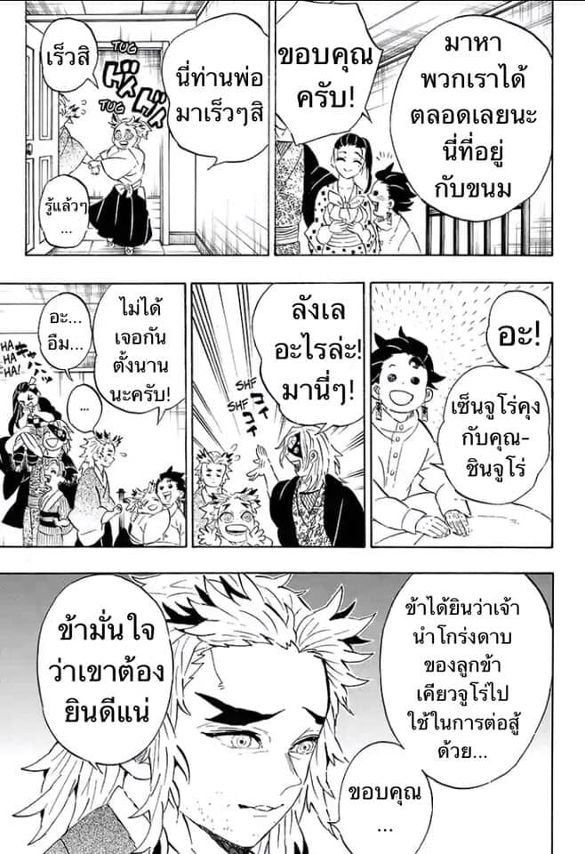 Kimetsu no yaiba ดาบพิฆาตอสูร ตอนที่ 197204 หน้า 147