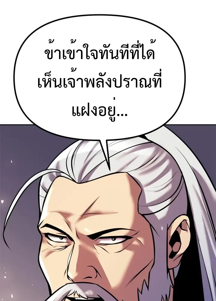 Chronicles of the Demon Faction ตำนานการเกิดใหม่ในลัทธิมาร ตอนที่ 38 หน้า 133