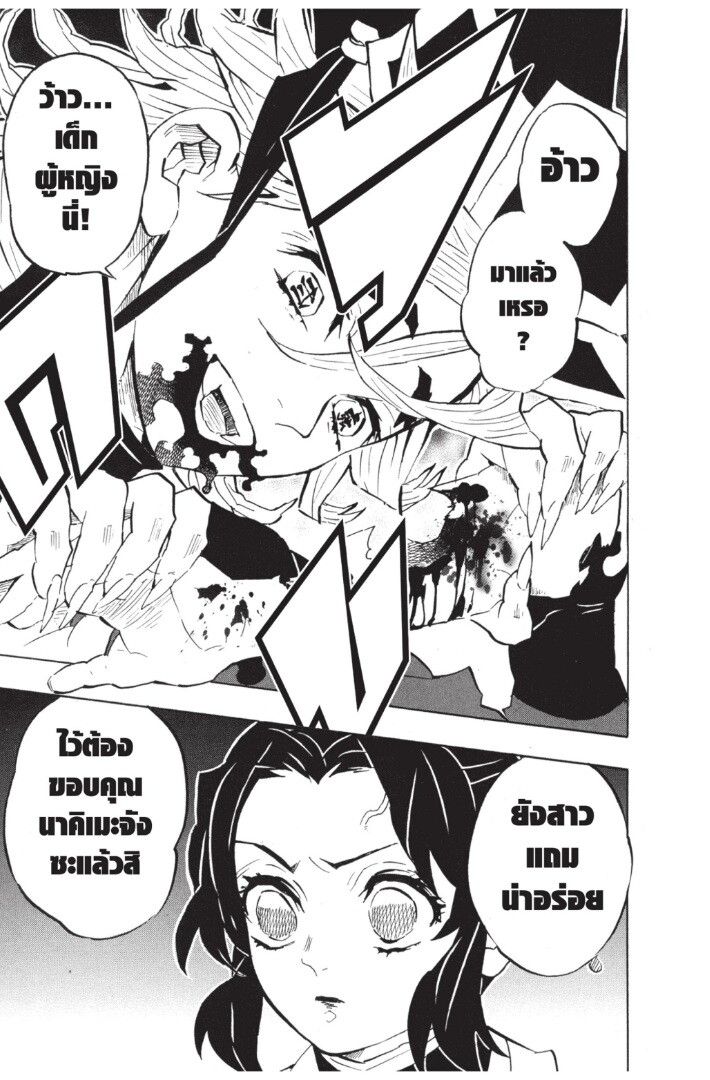 Kimetsu no yaiba ดาบพิฆาตอสูร ตอนที่ 134142 หน้า 147
