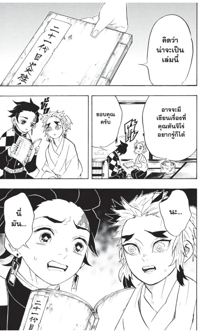 Kimetsu no yaiba ดาบพิฆาตอสูร ตอนที่ 6270 หน้า 147
