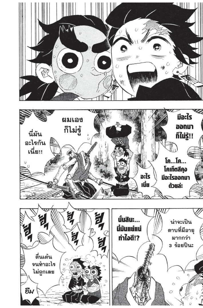 Kimetsu no yaiba ดาบพิฆาตอสูร ตอนที่ 98106 หน้า 148