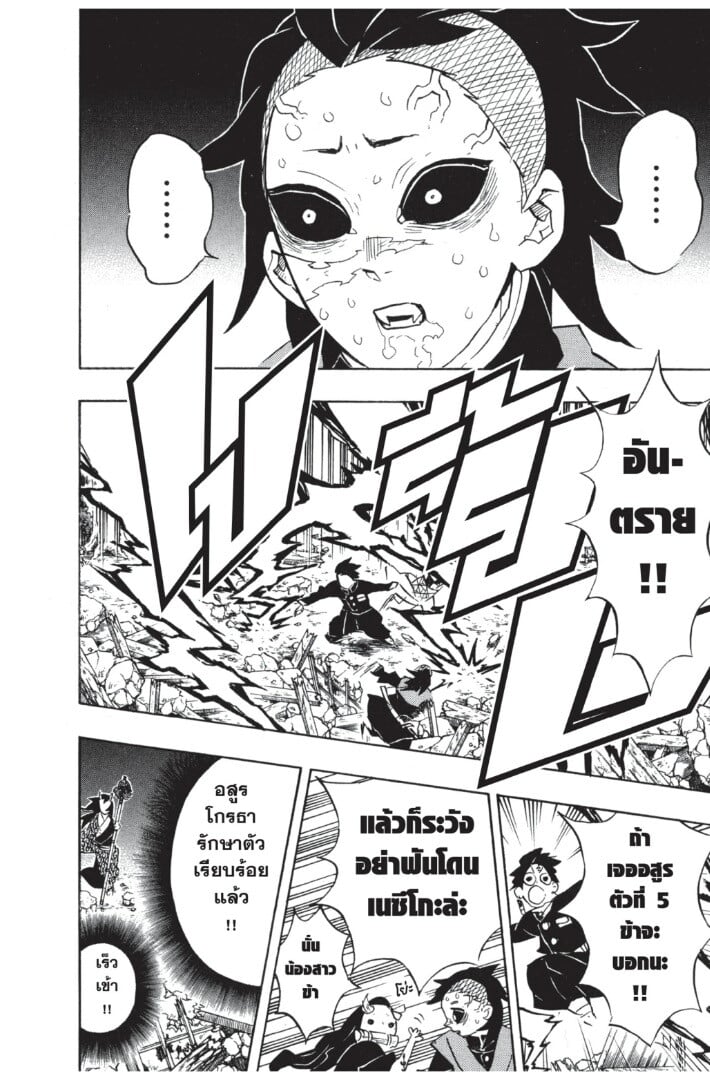 Kimetsu no yaiba ดาบพิฆาตอสูร ตอนที่ 107115 หน้า 148