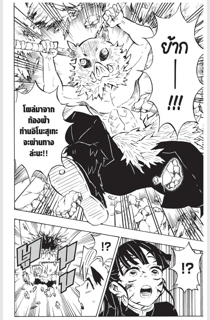 Kimetsu no yaiba ดาบพิฆาตอสูร ตอนที่ 152160 หน้า 148
